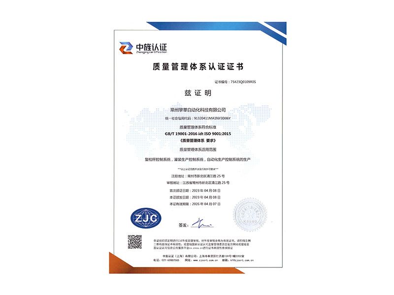 質(zhì)量管理體系認(rèn)證證書(shū)